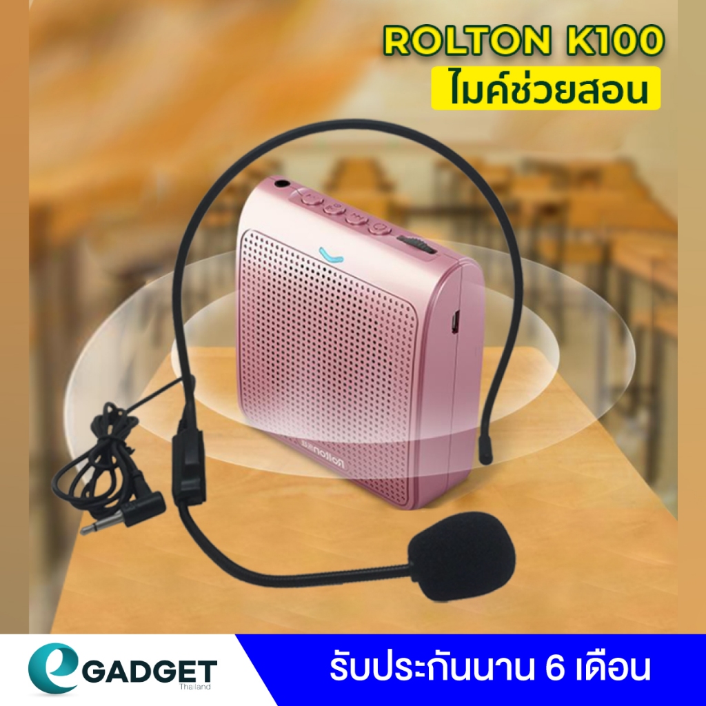 (ประกันศูนย์) Rolton K100 ไมค์ช่วยสอน ลำโพงพกพา ไมค์ไกด์ โทรโข่ง อาจารย์ ไกด์ มัคคุเทศก์ (มี3สี)