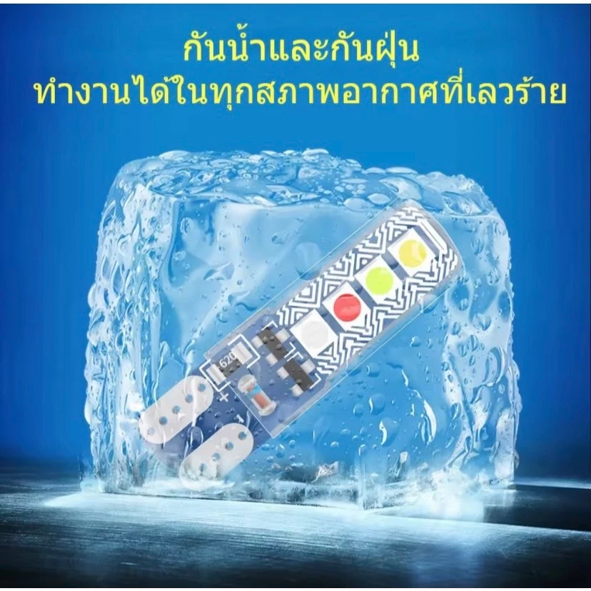 HEXMA ไฟหรี่หน้า T10 แบบกระพริบ 4 สี RGBW thumbnail 5