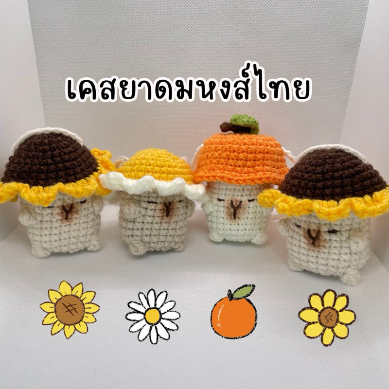 เคสยามดมหงส์ไทย 10ฟรี2 งานแฮนด์เมด