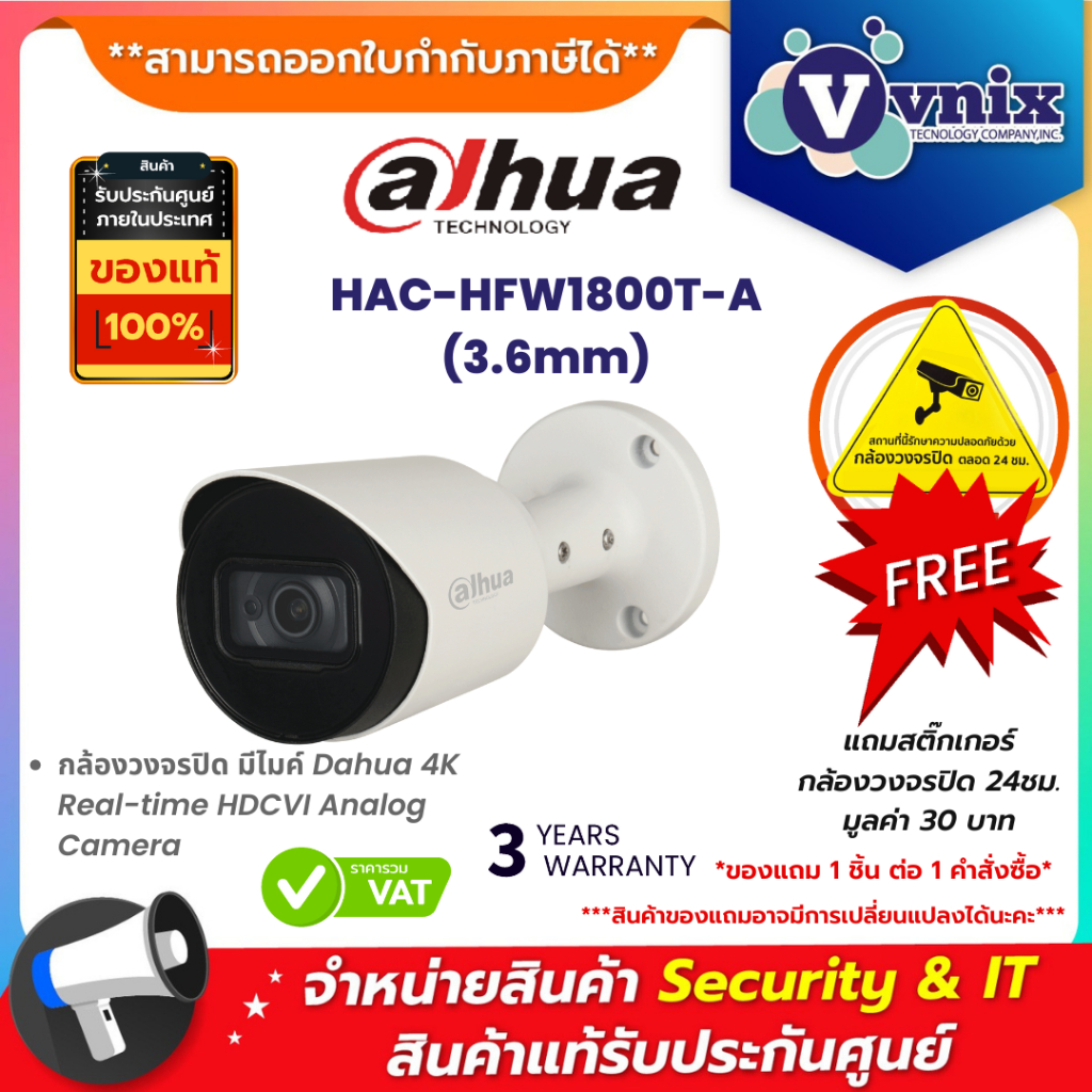 HAC-HFW1800T-A(3.6mm) / HAC-HFW1800TP-A(3.6mm) กล้องวงจรปิด มีไมค์ Dahua 4K Real-time HDCVI Analog C