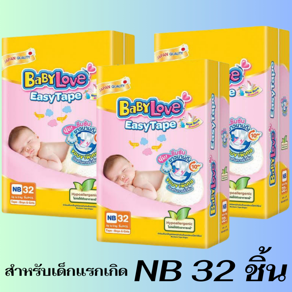 BabyLove นิวบอร์น เทปกาว NB 32 ชิ้น