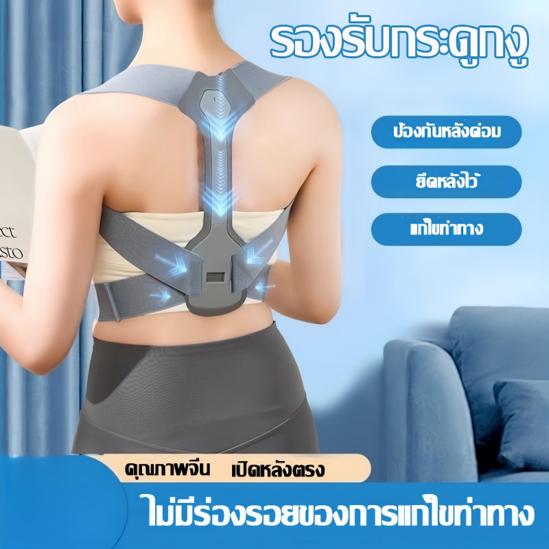 ไม่หลังค่อมอีกต่อไป เข็มขัดแก้ไขหลัง เสื้อหลังตรง ที่รัดหลัง ที่พยุงหลัง ที่ดัดหลัง ผู้หญ ที่บล็อกหลัง สายพยุงหลัง