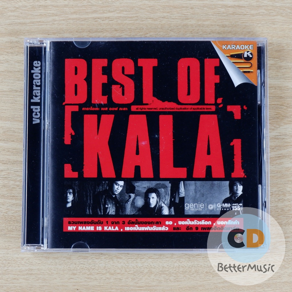 VCD คาราโอเกะ Kala (กะลา) อัลบั้ม Best of Kala