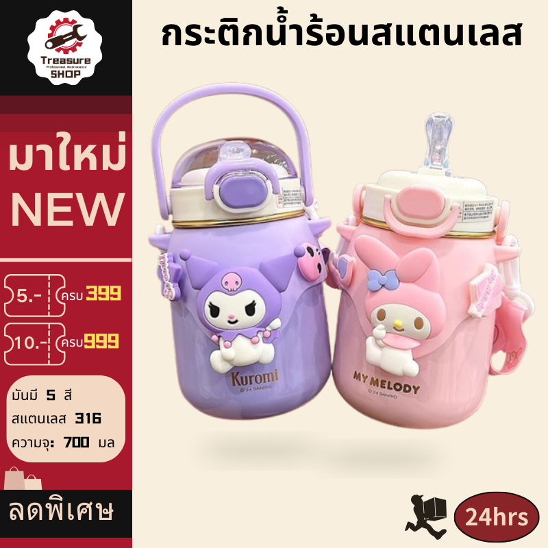 ขวดน้ำสำหรับเด็ก กระติกน้ําร้อน-เย็น 316สเตนเลสพร้อมฟาง 700ml แก้วน้ำเก็บความเย็น หูจับป้องกันการลื่น ลายการ์ตูน