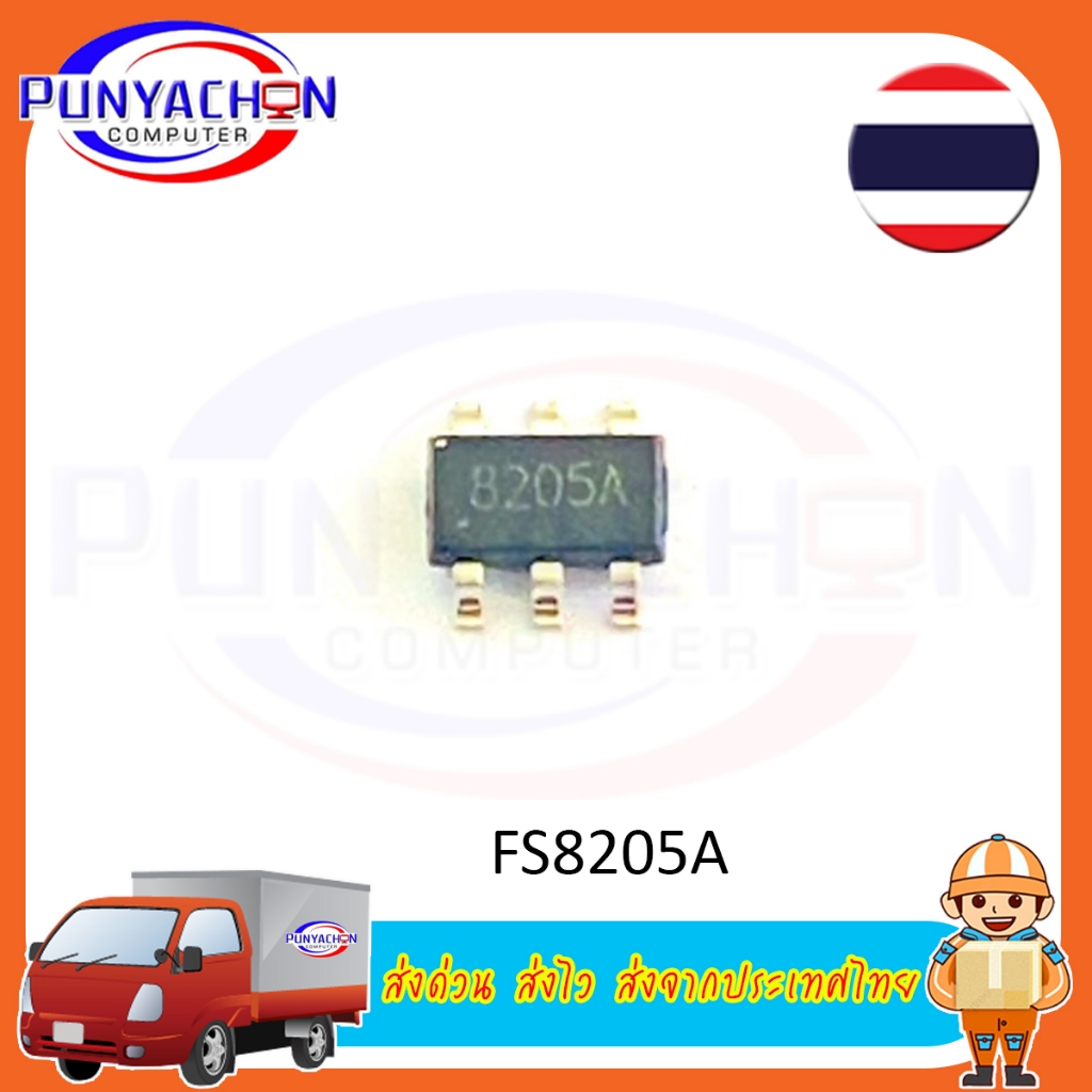 FS8205A 8205 SOT23 8205A SOT FS8205A SOT23-6 SMD (ราคาต่อชิ้น) ส่งด่วน ส่งไว ส่งจากประเทศไทย