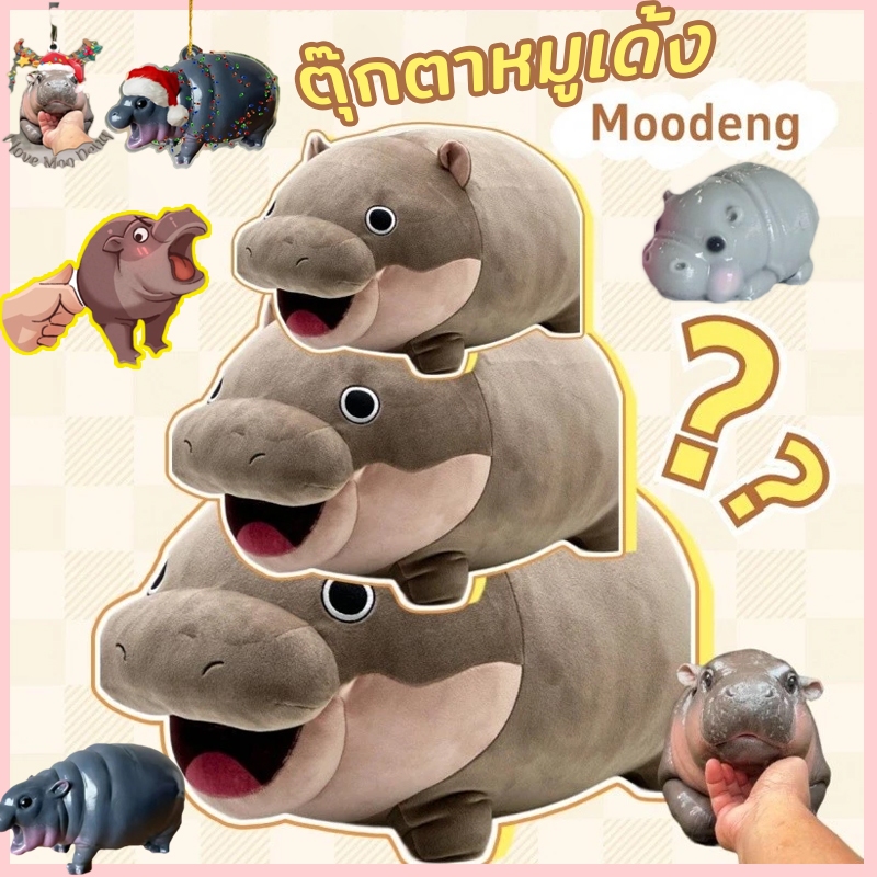 COD ตุ๊กตาหมูเด้ง Moo Deng หมอนหมูเด้ง TIKTOK ตุ๊กตาฮิปโป หมอนฮิปโป น้องหมูเด้ง ของขวัญสำหรับเด็ก