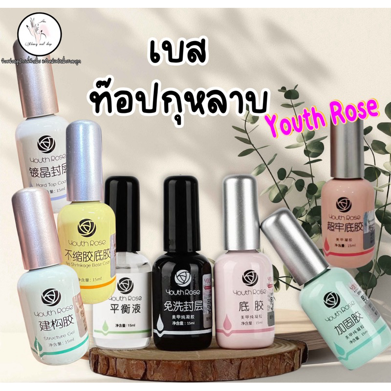 เบส ท๊อปกุหลาบ (Youth Rose)แท้💯