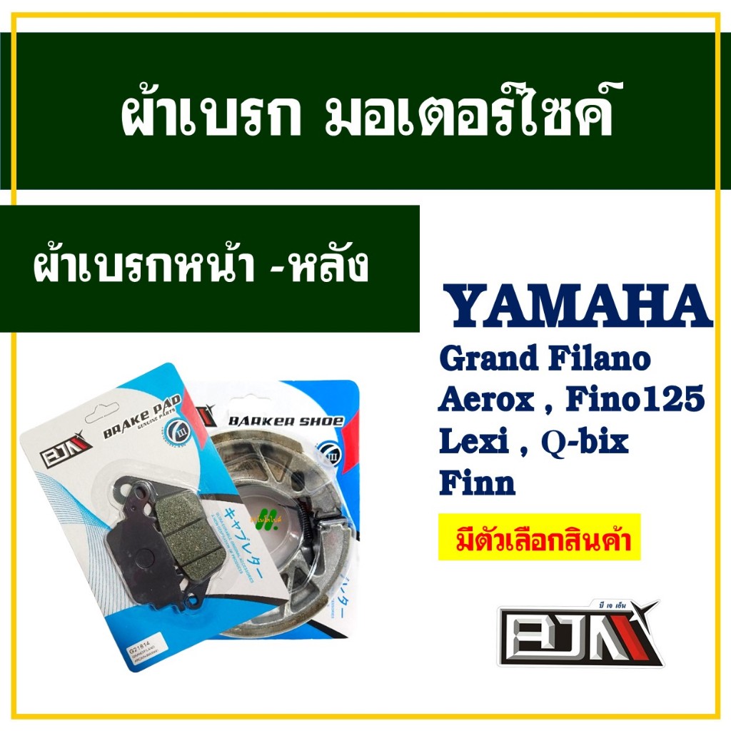 ผ้าเบรค (BJN x 89moto) หน้า - หลัง สําหรับ YAMAHA AEROX 155 , GRAND FILANO , GT 125 , Q-Bix , Finn