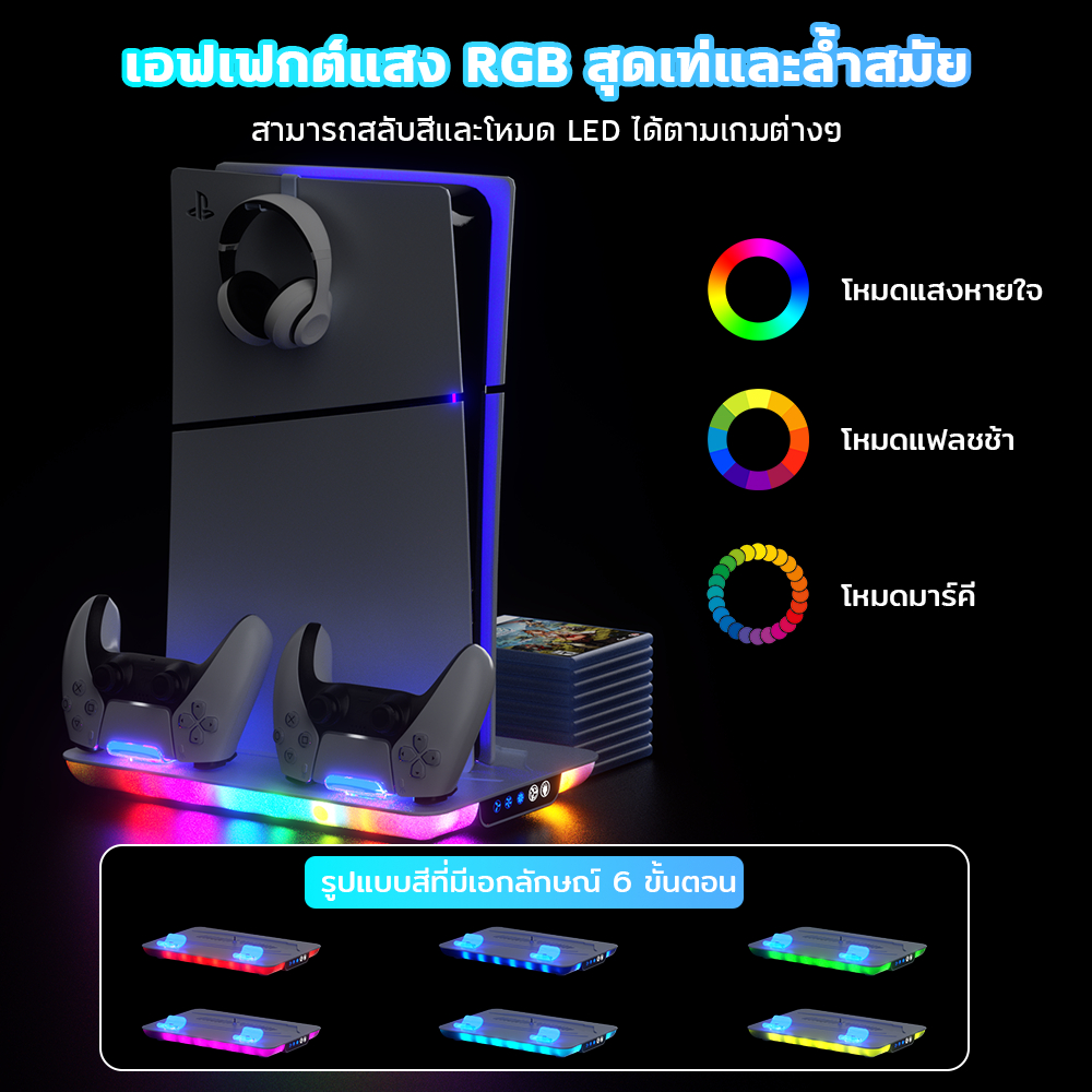 PS5/PS5 Slim ฮีตซิงก์เอนกประสงค์สำหรับเมนเฟรมพร้อมไฟบรรยากาศ RGB หลากสี แท่นชาร์จหูฟังคอนโทรลเลอร์ PS5/SLIM Digita&Disc