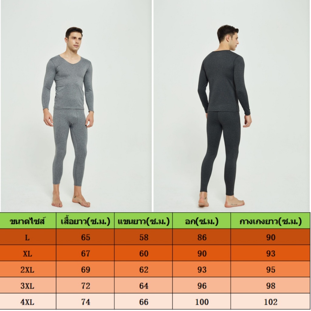 ชุดฮิทเทค ผู้ชาย กันหนาว 280g Heattech (เสื้อ+กางเกง) คอวี ยืดดีใส่สบาย เหมาะสำหรับ5℃~20℃ DRNSBNNYTZ