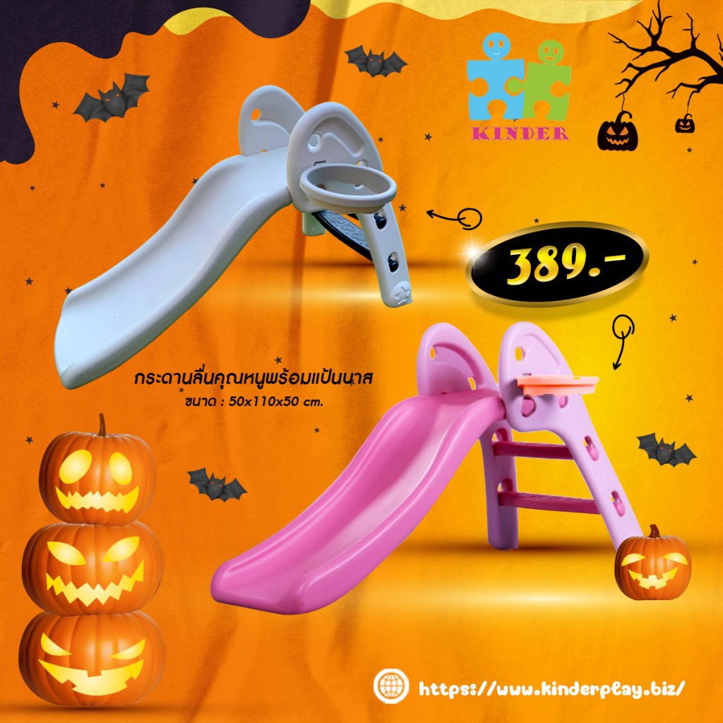 ราคาถูกที่สุด กระดานลื่นคุณหนูพร้อมแป้นบาส สไลเดอร์น่ารัก พร้อมส่ง KP-0103