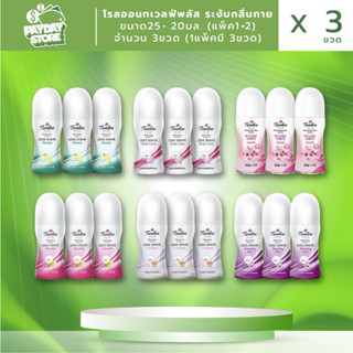 ทเวลฟ์พลัส โรลออน ระงับกลิ่นกาย ขนาด 20-25 มล (แพ็ค 2+1)