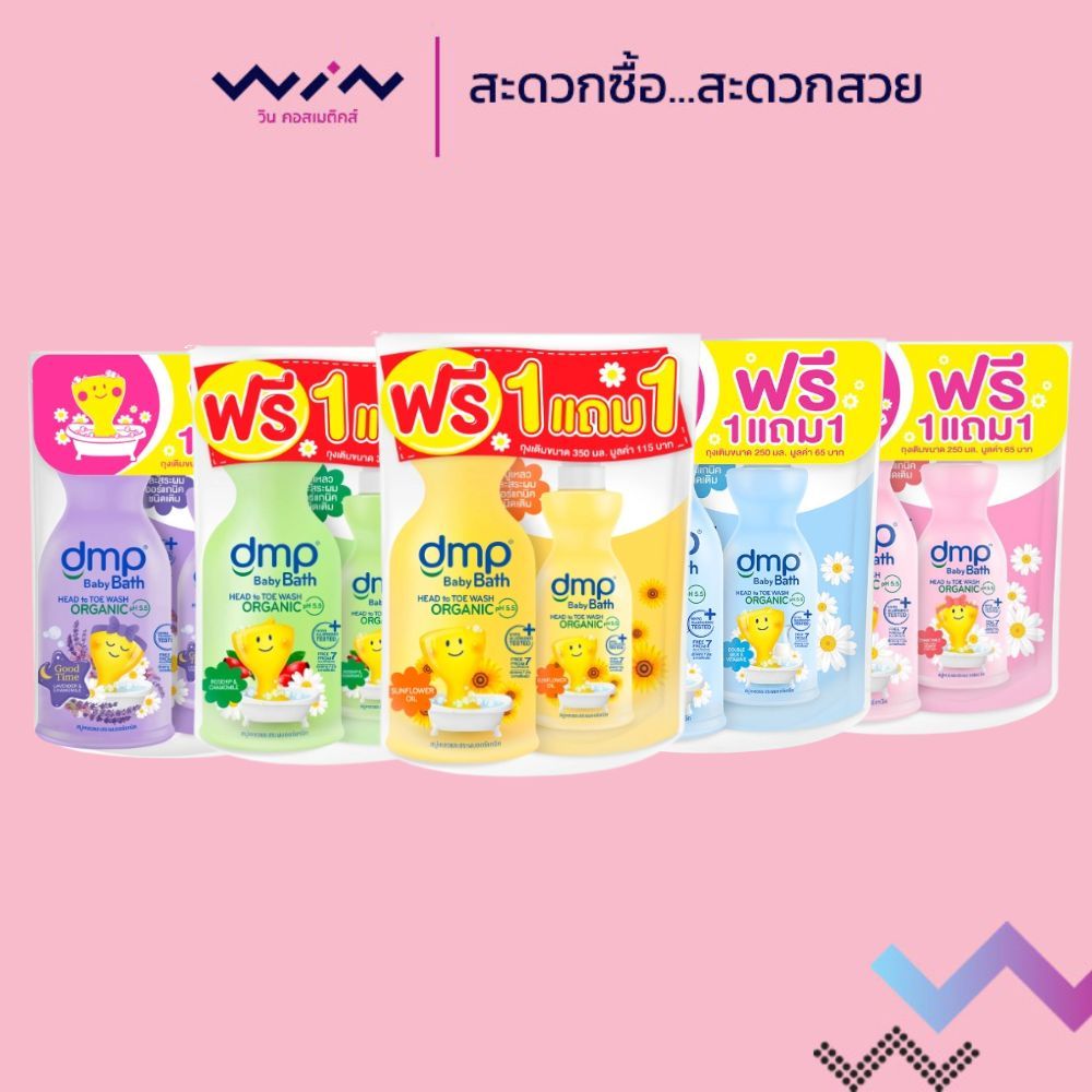 ดีเอ็มพี ออร์แกนิค พีเอช 5.5 dmp Baby Bath 480 มล.แถมฟรีถุงเติม 250 มล.