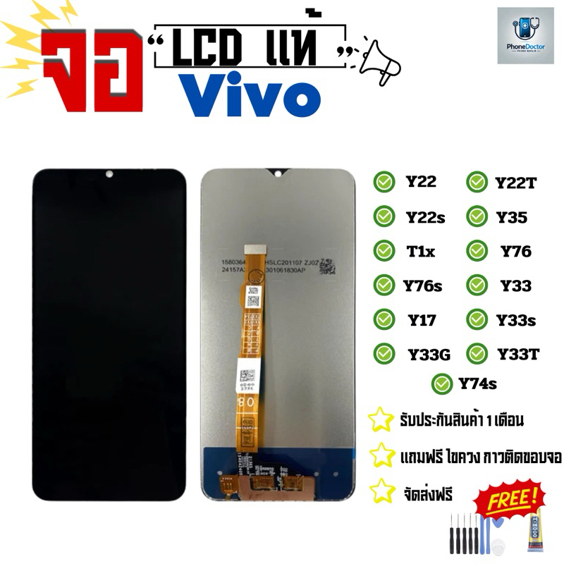 จอ LCD แท้ สำหรับ Vivo Y22 Y22T Y22s Y35 Y33 Y17s Y33s Y33G Y33T T1x Y78 Y100i