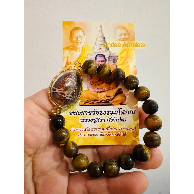 กำไลหินตาเสือ เบี้ยแก้จนเลี่ยมทองไมคอน เลเซอร์โค๊ต คำว่า รวย หลวงปู่ศิลา ของแท้