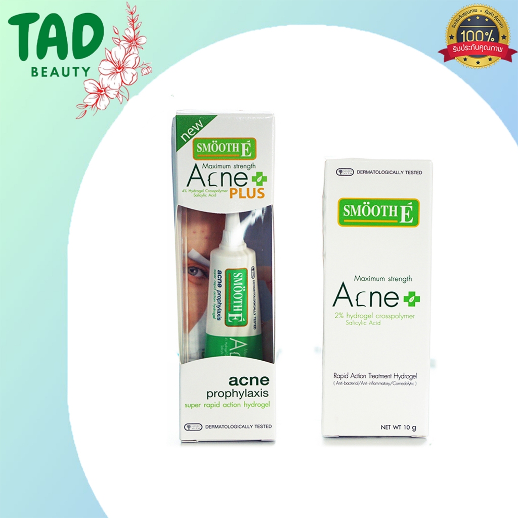 Smooth E Hydrogel เจลแต้มสิว สมูท อี มี 2 สูตร (Anti Acne Hydrogel (สิวมีหัว ) / Acne Hydrogel Plus (สิวไม่มีหัว))