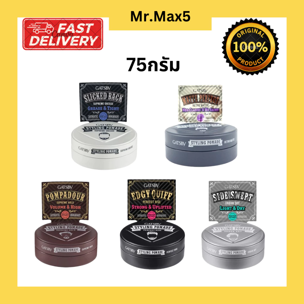 GATSBY STYLING POMADE โพเมดจัดแต่งทรงผมสไตล์วินเทจที่ต้องการลุคเนี้ยบและเงางาม 75 g. (มี 5 สูตร)