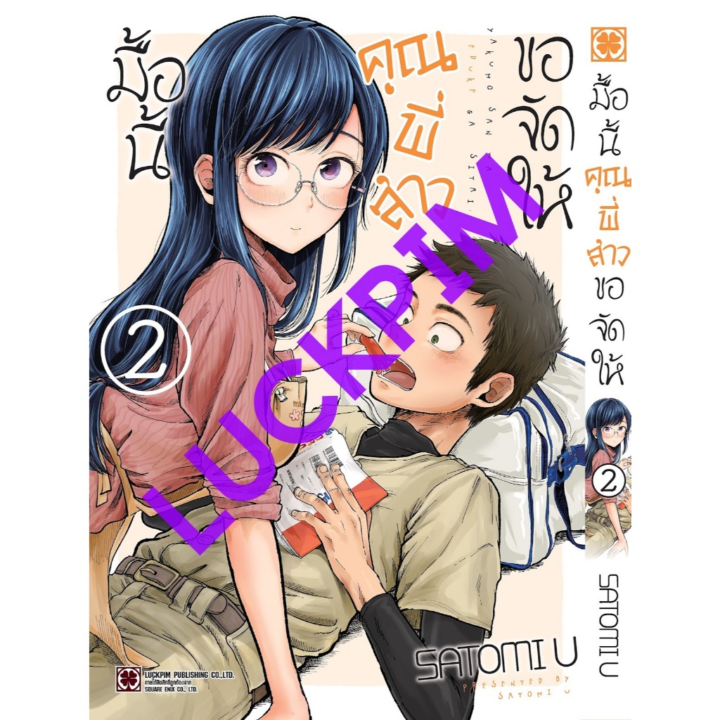 มื้อนี้คุณพี่สาวขอจัดให้