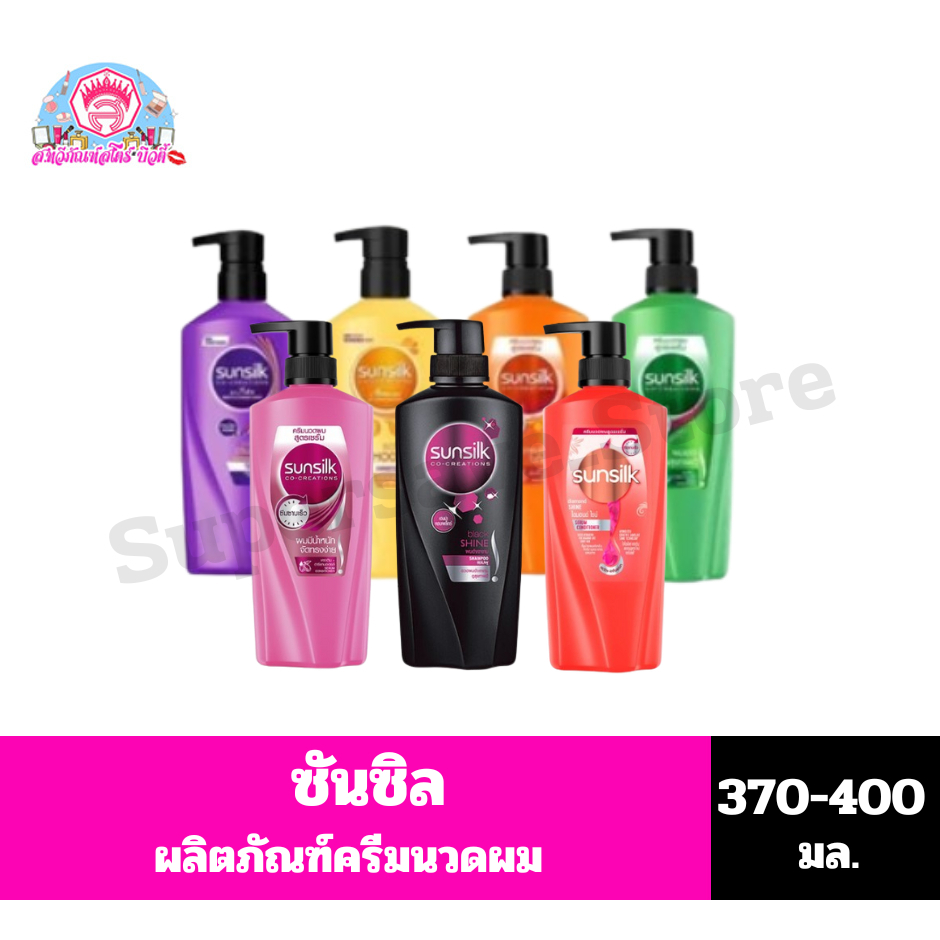 ซันซิล ครีมนวดผม สูตรเซรั่ม ขนาด 370-400 มล. ทั้ง 5 สูตร