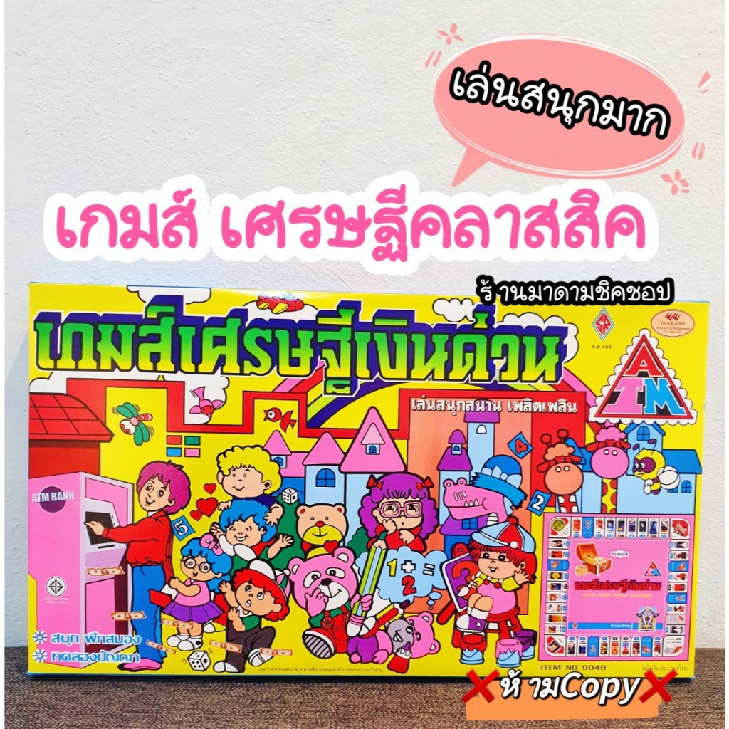 เกมส์เศรษฐี (รุ่นเศรษฐีเงินด่วน)เกมส์กระดานยอดฮิตเล่นได้ทั้งครอบครัวฝึกให้เด็กมีสมาธิ ช่วยแก้โรคอัลไซเมอร์ในผู้สูงอายุ - รูปที่ 3