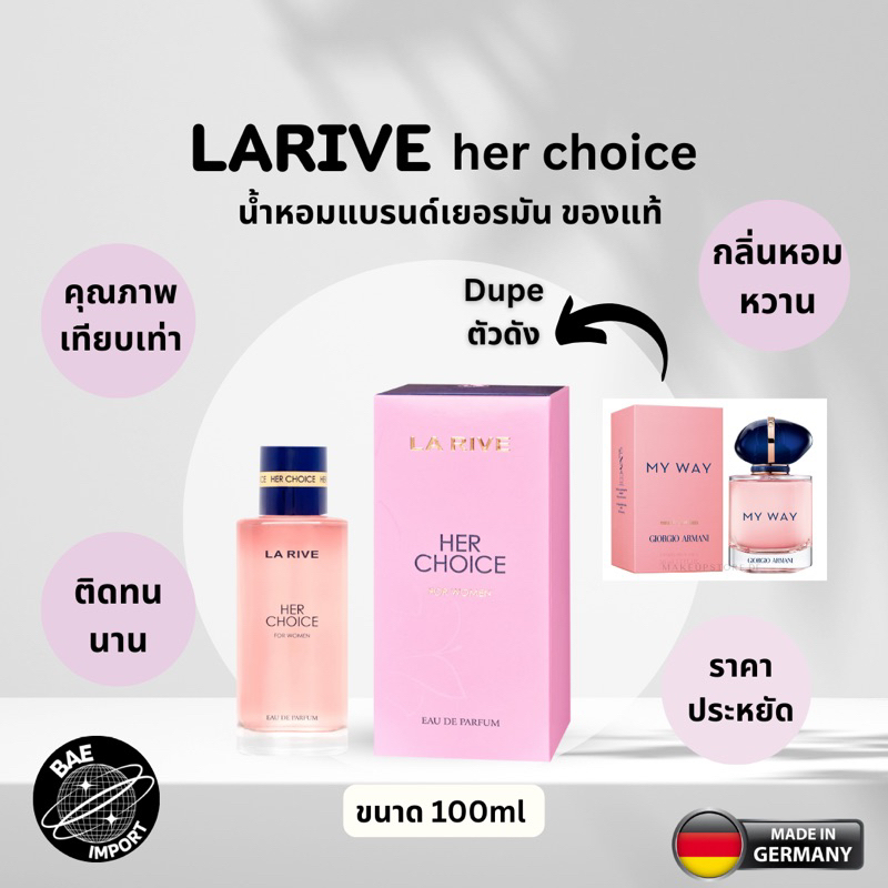 พร้อมส่ง📦 น้ำหอม La rive her choice ของแท้จากเยอรมัน dupe ตัวดัง กลิ่นหอมหวาน วนิลา ดอกมะลิ