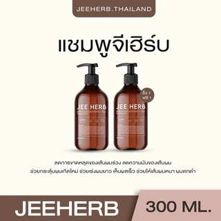 (ตะกร้าเจ้าของแบรนด์) (Pro 1แถม1)แชมพูจีเฮิร์บ สูตรมะกรูดอัญชัน ลดผมร่วง ลดความมันเส้นผม ลดรังแค