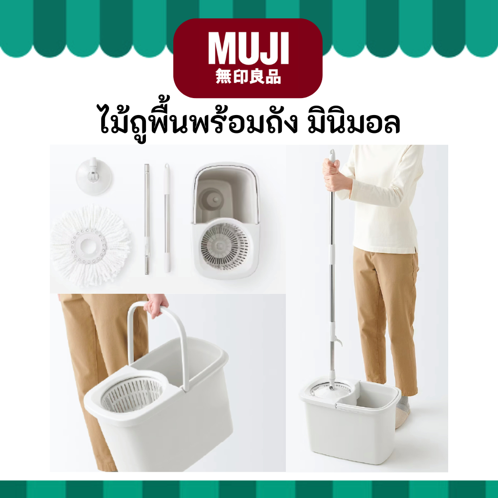 MUJI มูจิ เซ็ตไม้ถูพื้นพร้อมถังน้ำ และปั่นแห้ง ราคา ถูกที่สุด ดีลบีเคเค