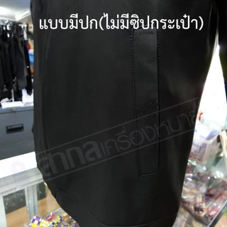 เสื้อเเจ็กเก็ต คอปก ปักตราสาธารณสุข สีดำ แขนยาว (เเจ็กเก็ตสาสุข)