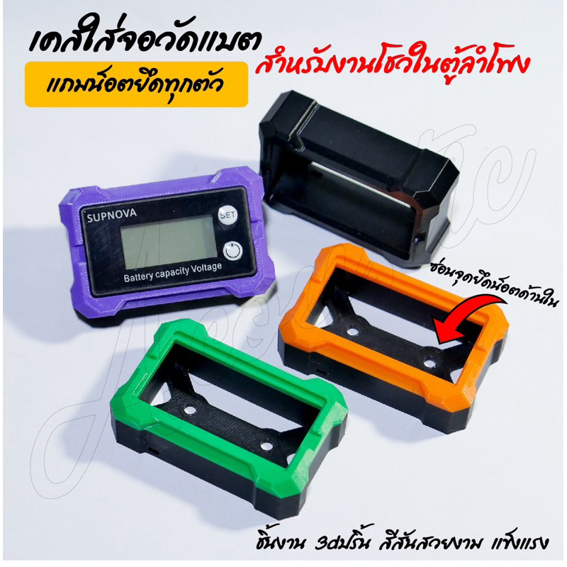 เคสใส่จอวัดแบตดิจิตอล สำหรับงานโชว์ในตู้ลำโพงdiy (ไม่รวมวัดแบต)