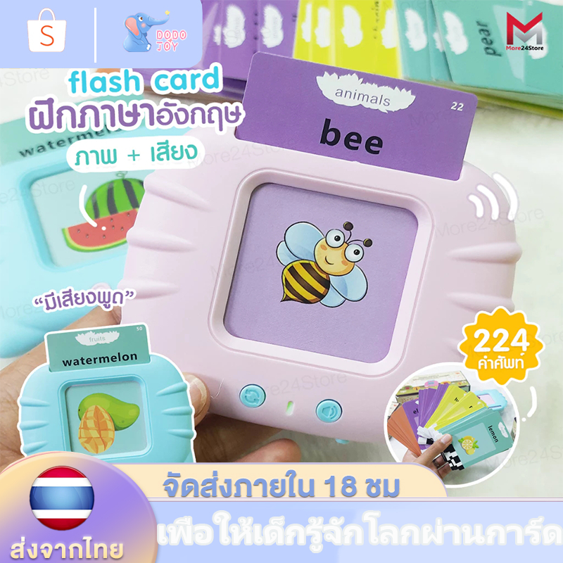 😻112 ใบ😻แฟลชการ์ด การ์ดคำศัพท์ Flash cardพูดได้ 2ภาษา ไทยและอังกฤษ ใส่การ์ดแล้วอ่านได้ ของเล่นเสริมพัฒนาการ