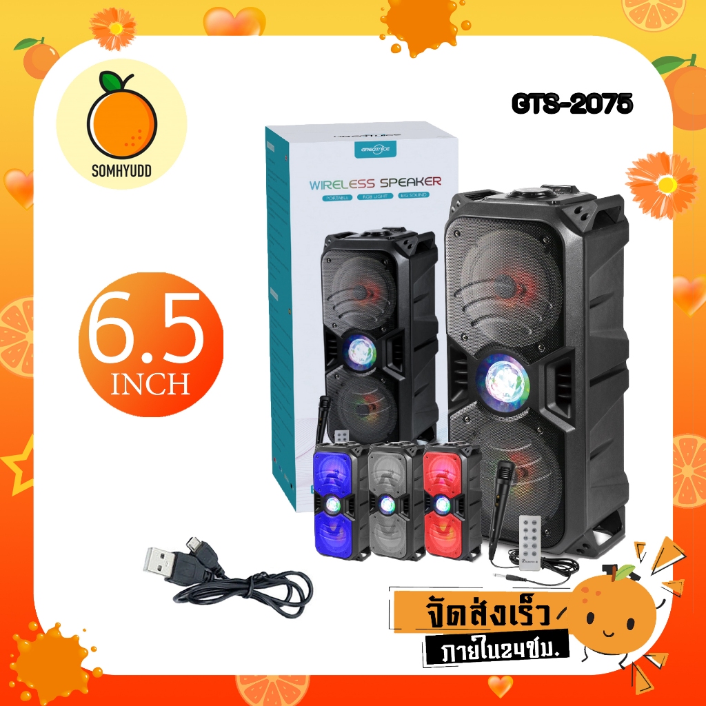 เครื่องเล่นคาราโอเกะลำโพงรุ่น GTS-2075 ลำโพงขนาด 6.5 นิ้ว 2 ดอก แบตเตอรี่แบบพกพาไร้สาย แถมฟรีไมโครโฟน
