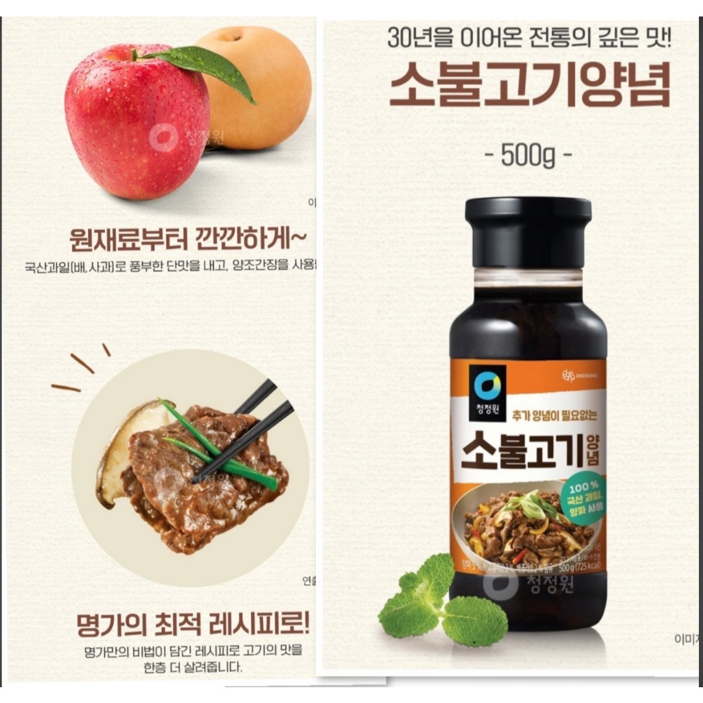 ซอสหมักเนื้อเกาหลี ซอสเนื้อบูลโกกิ  beef bulgogi marinade chungjungwon 500g소불고기양념 500g