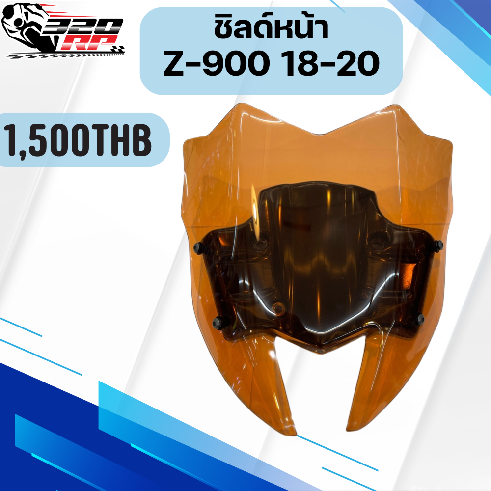 ชิลด์หน้า SK Z900 18-20