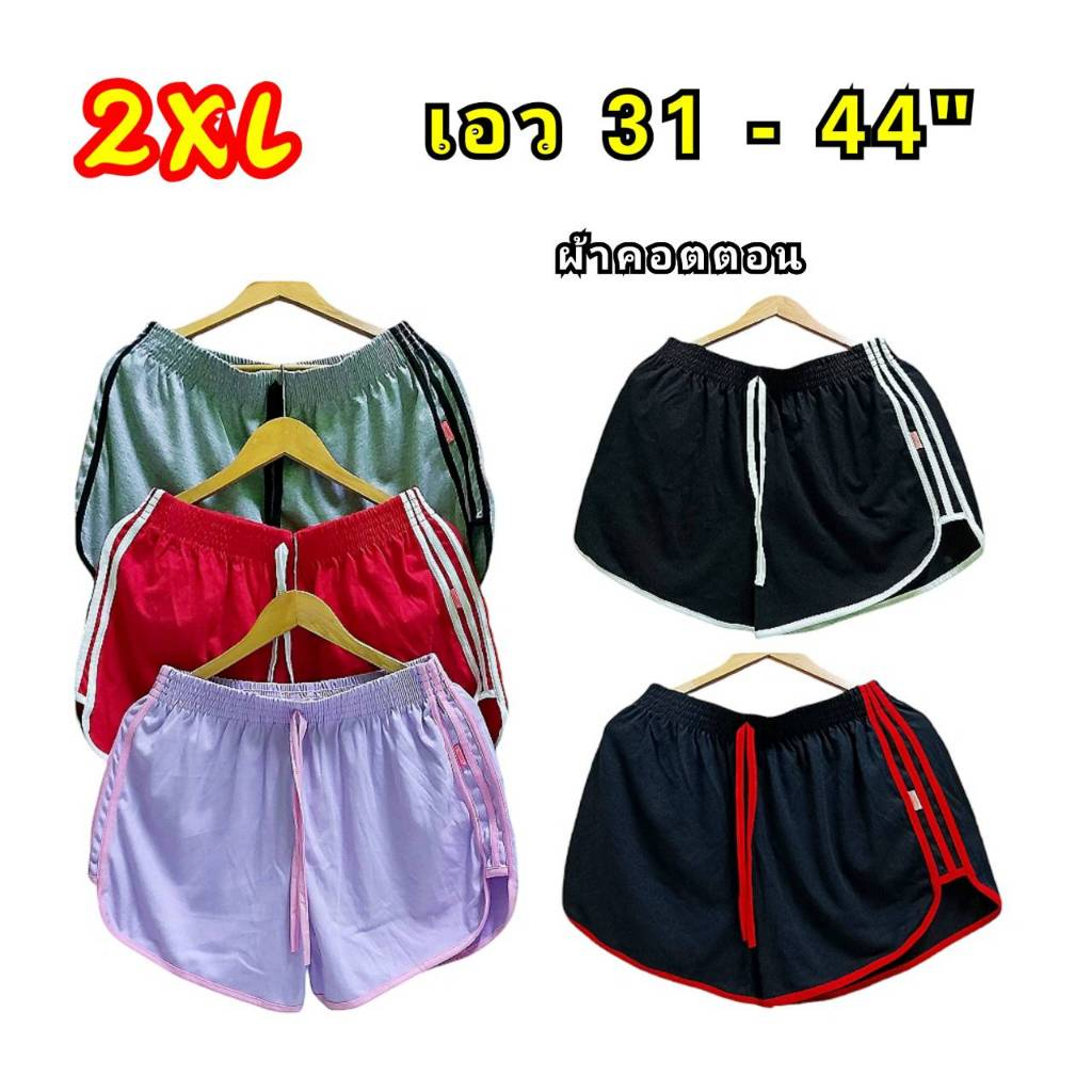 2XL กางเกงขาสั้นสาวอวบ บิ๊กไซส์ ทรงสปอร์ต