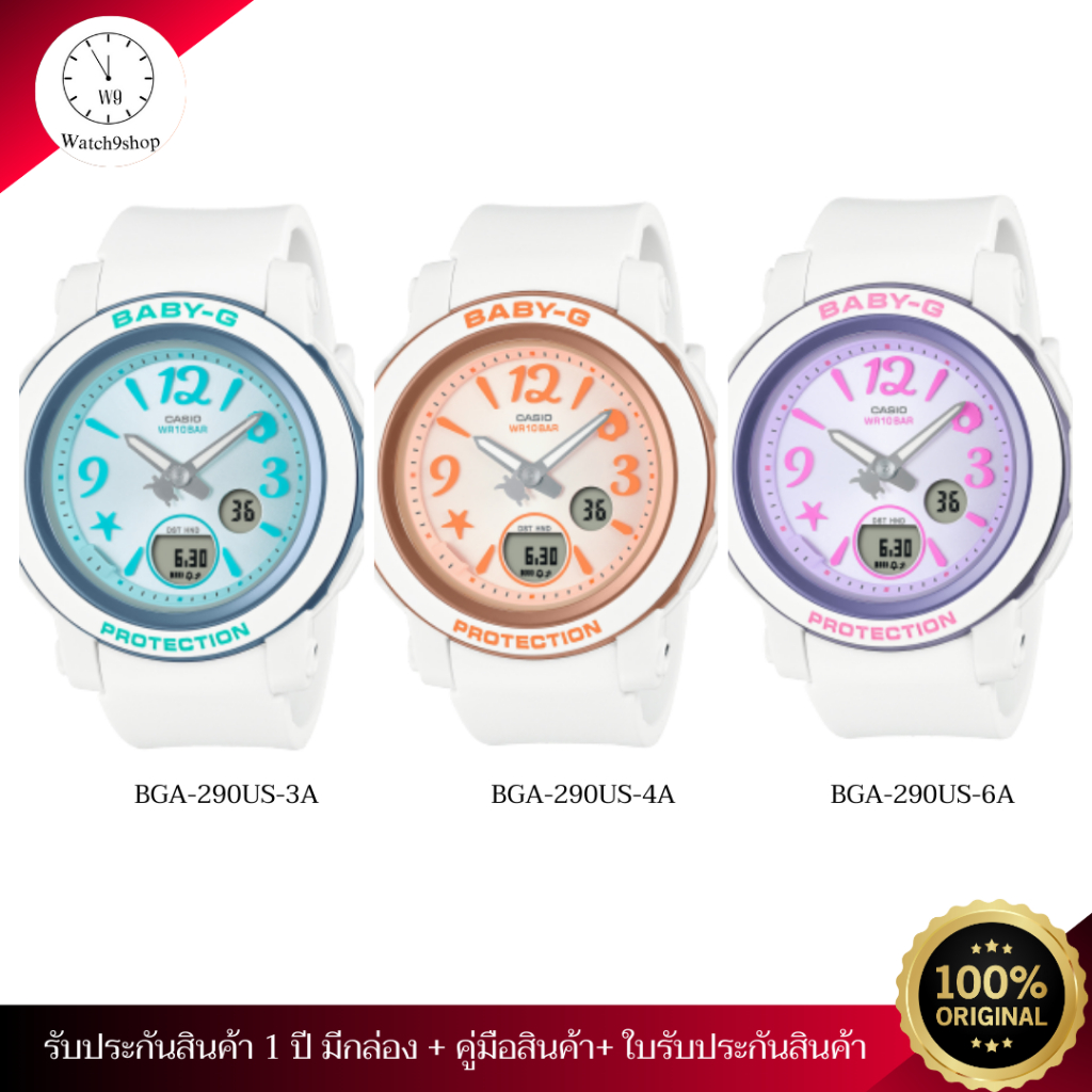 ใหม่ นาฬิกา Baby-G รุ่น ซีรีส์ BGA-290 ของแท้ รับประกัน 1 ปี (BGA-290US-2A/BGA-290US-4A/BGA-290US-6A