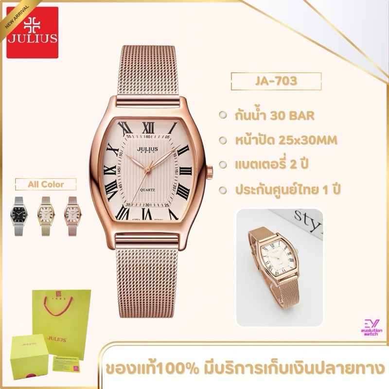 นาฬิกาผู้หญิง Julius รหัส JA-703 สายแม่เหล็ก สแตนเลสสตีล ของแท้100% ประกันศูนย์ 1 ปี