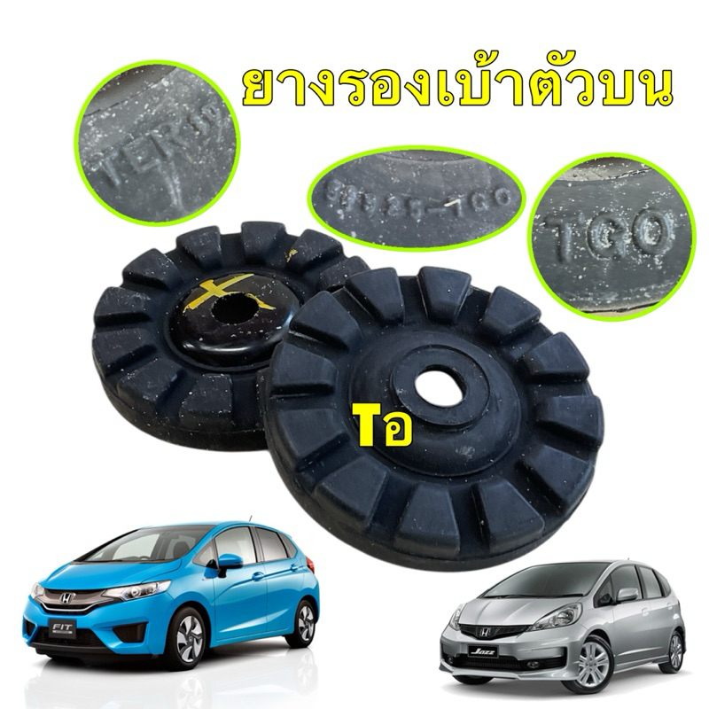 ยางรองเบ้าโช๊ค หน้าตัวบน ใช้กับรุ่น Honda CITY, JAZZ GE, GK, FREED, BRIO, HRV รหัส 51925-TG0-T01