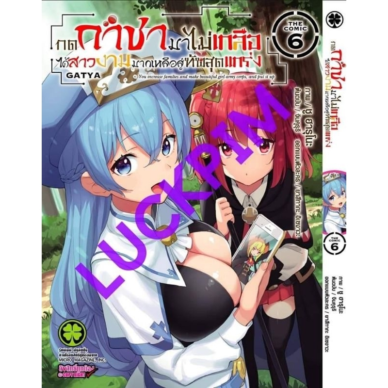 ( พร้อมส่ง ) กดกาชามาไม่เกลือ ได้สาวงามมากเหลือฯ เล่ม 1-6 (LP)