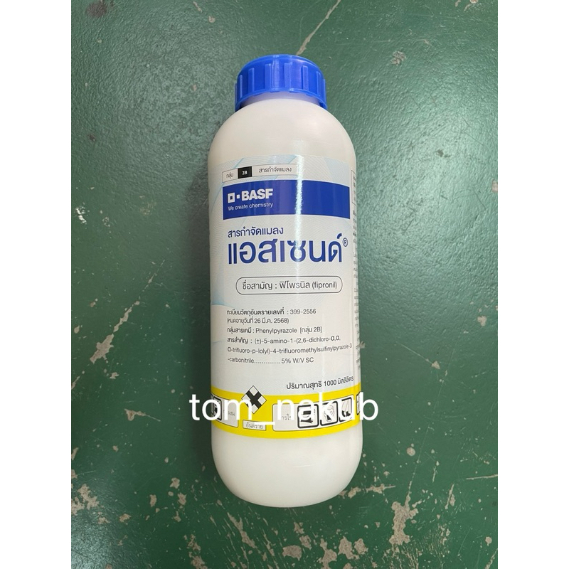 แอสเซนด์ (Ascend)(ผลิต 08-12-2021) 1 ลิตร (ฟิโพรนิล5%) สารกำจัดแมลง เพลี้ยไฟ ปลวก หนอนชอนใบหนอนม้วนใ