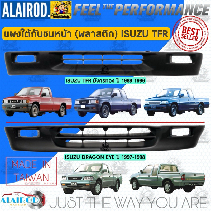 แผงใต้กันชนหน้า ISUZU TFR มังกรทอง ปี 1990-1996,TFR DRAGON EYE ดราก้อน อาย ปี 1997-1998 ไต้หวัน กันชนหน้าตัวล่าง แผงใต้