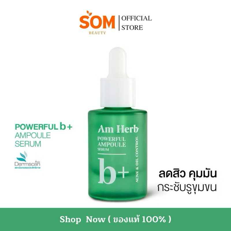 AM HERB POWERFUL B+ AMPOULE SERUM เซรั่มลดสิว รอยสิว คุมความมัน กระชับรูขุมขน ป้องกันสิวเกิดใหม่