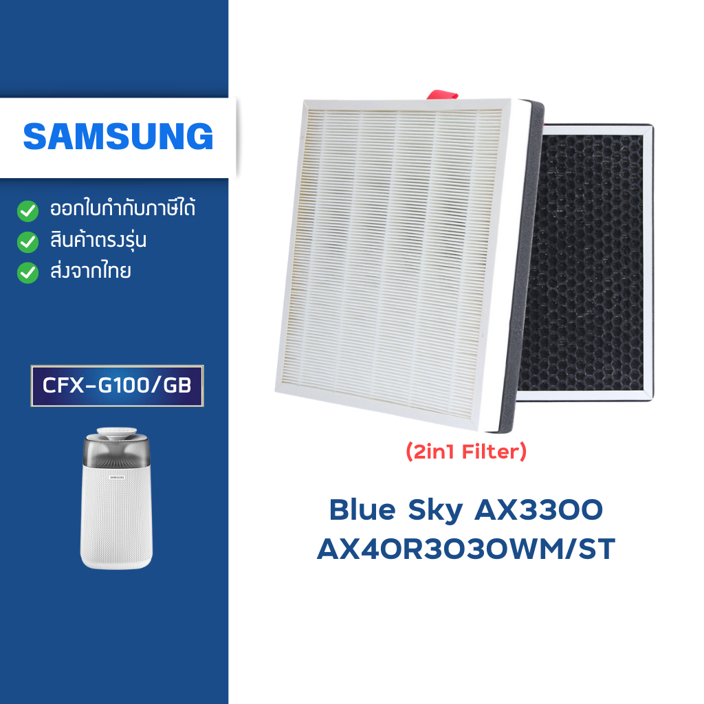 แผ่นกรองอากาศ Samsung Blue Sky AX3300, AX40R3030WM/ST แผ่นกรองรุ่น CFX-G100/GB