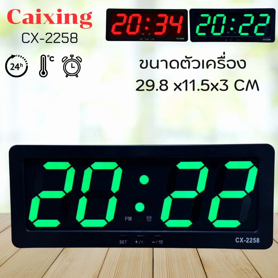 นาฬิกาLED Digital ตั้งโต๊และแขวนผนังได้ รุ่นCX-2258 ตั้งปลุกได้ บอกอุณหภูมิ มีเซนเซอร์ปรับแสงหน้าจอ สินค้าพร้อมส่ง