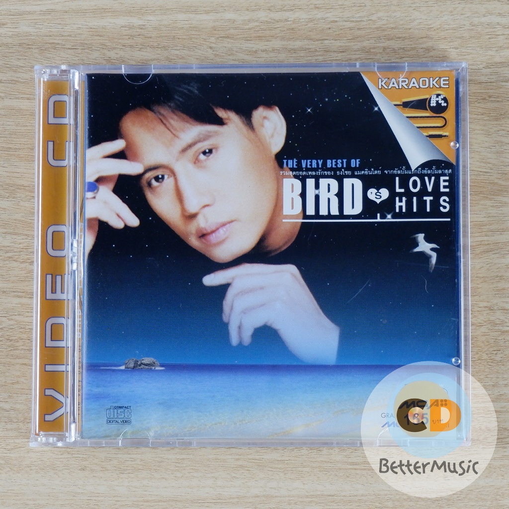 VCD คาราโอเกะ เบิร์ด ธงไชย แมคอินไตย์ (Bird Thongchai) อัลบั้ม The Very Best of Bird's Love Hits