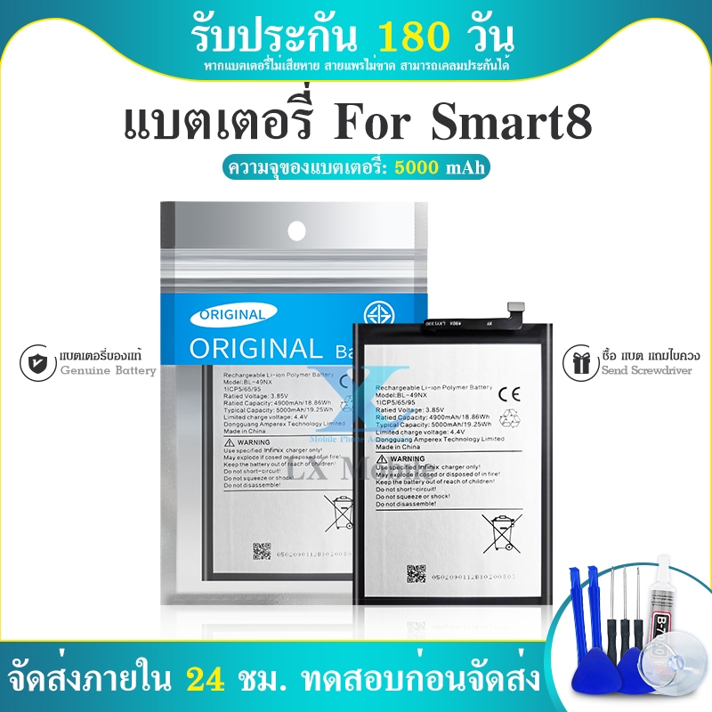 แบตเตอรี่ Smart8 BL49NX แบตเตอรี่แท้ ของ Smart 8