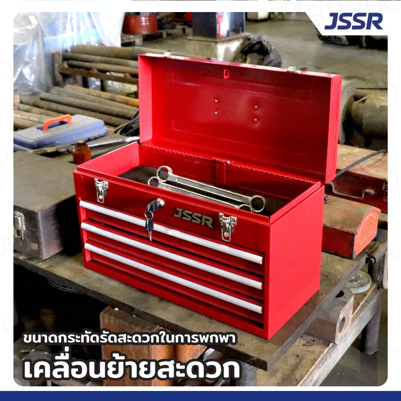 JSSR กล่องเครื่องมือ กล่องใส่เครื่องมือช่าง 20 นิ้ว รุ่น 2 | 3 | 4 ลิ้นชัก เปิดบนได้ วัสดุเหล็กรีดเย็น เกรด SPCC แข็งแรง - รูปที่ 4