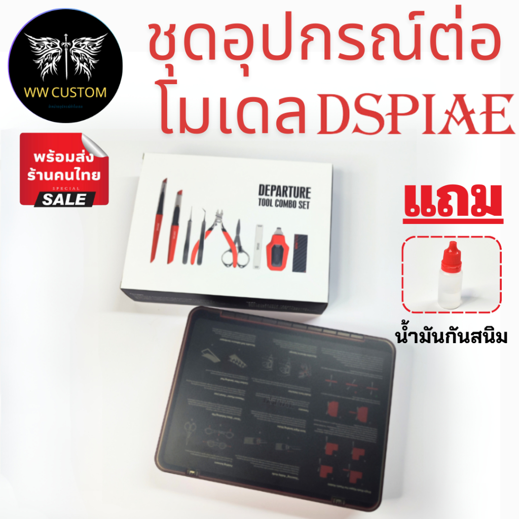 DSPIAE TC-S01 DEPARTURE TOOL ชุดอุปกรณ์สำหรับการประกอบโมเดล อุปกรณ์ครับครัน เหมาะสำหรับผู้เริ่มต้น