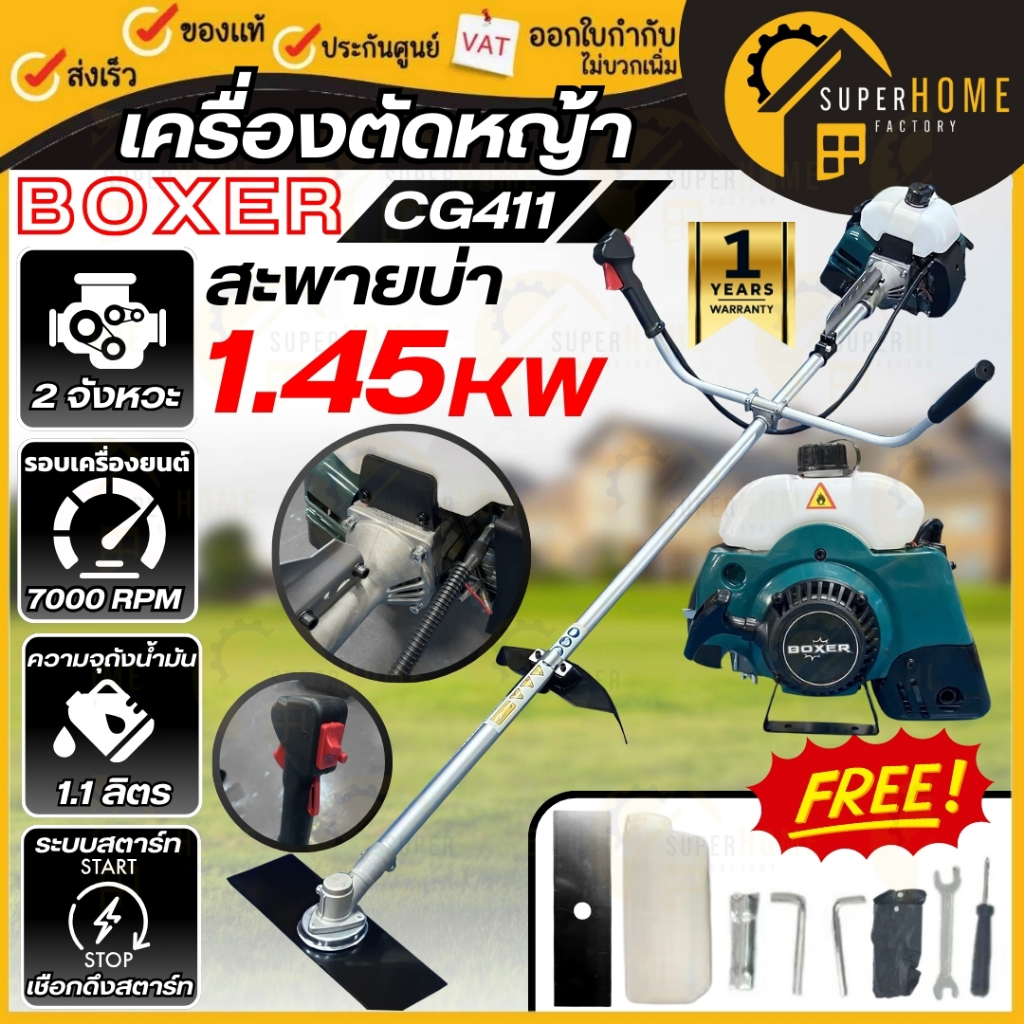 BOXER เครื่องตัดหญ้าสะพายหลัง 2จังหวะ  รุ่น BOXER CG411 ตัดหญ้าสะพายหลัง เครื่องตัดหญ้า