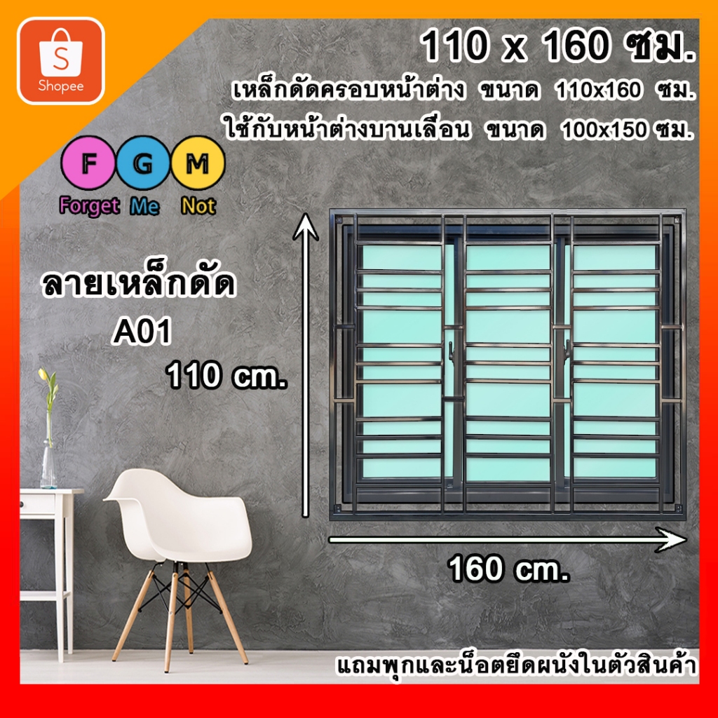 เหล็กดัดครอบนอก3 ช่อง สีดำ 110x160 ซม. เหล็กดัดหน้าต่าง  เหล็กดัดกันขโมย เหล็กดัดสำเร็จรูป FGM