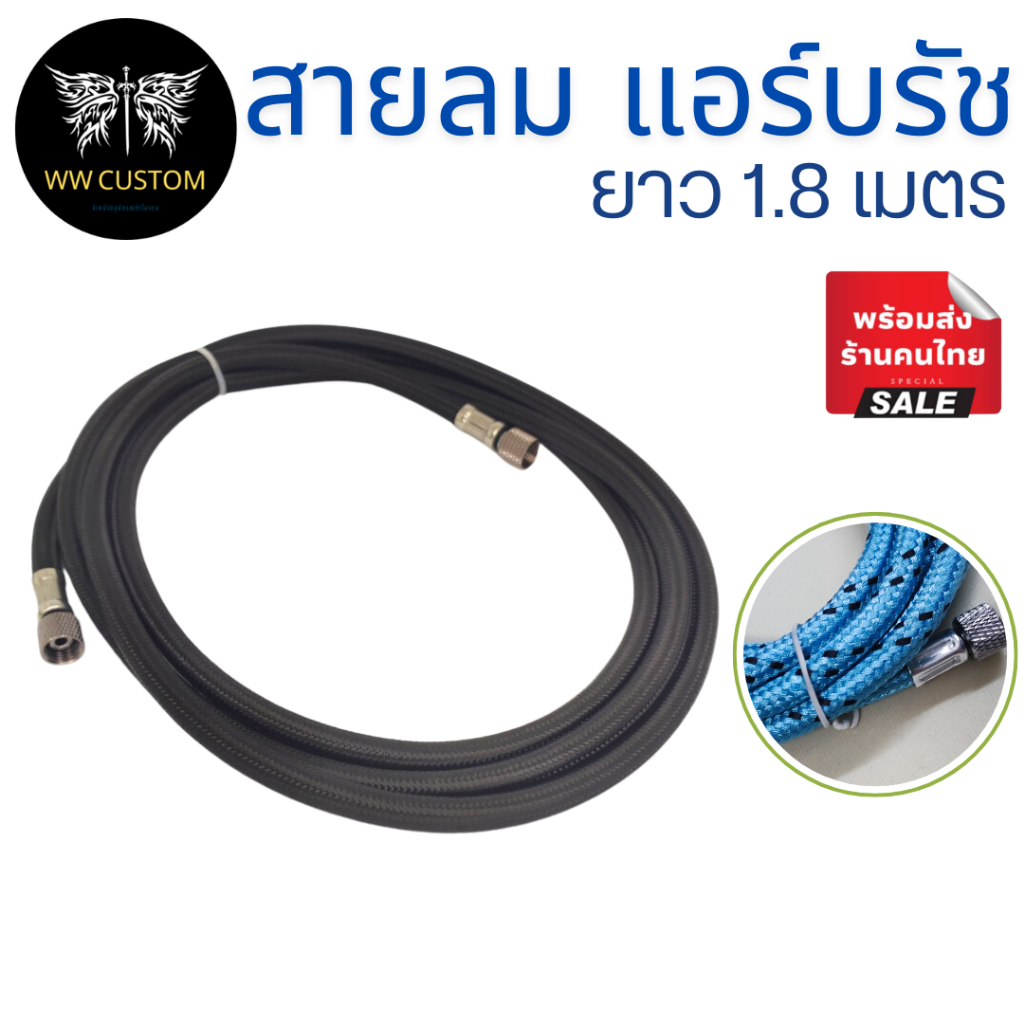 สายลมถักสำหรับแอร์บรัช ขนาด1/8 ยาว 1.8 ม. สีดำ